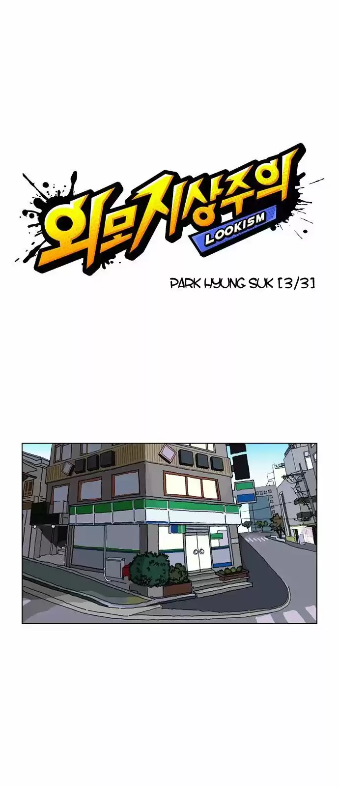 Lookism capítulo 190, página 7