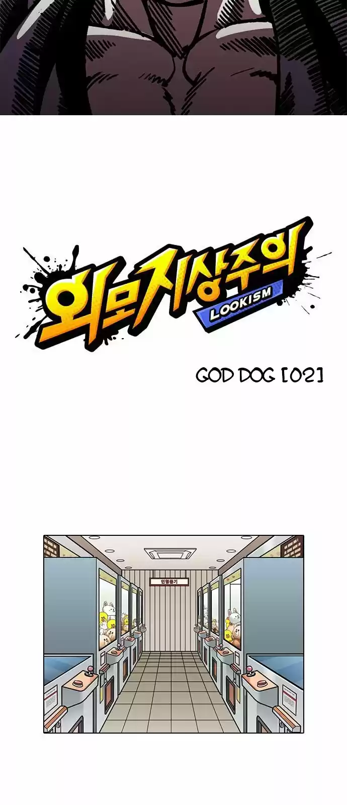 Lookism capítulo 200, página 12