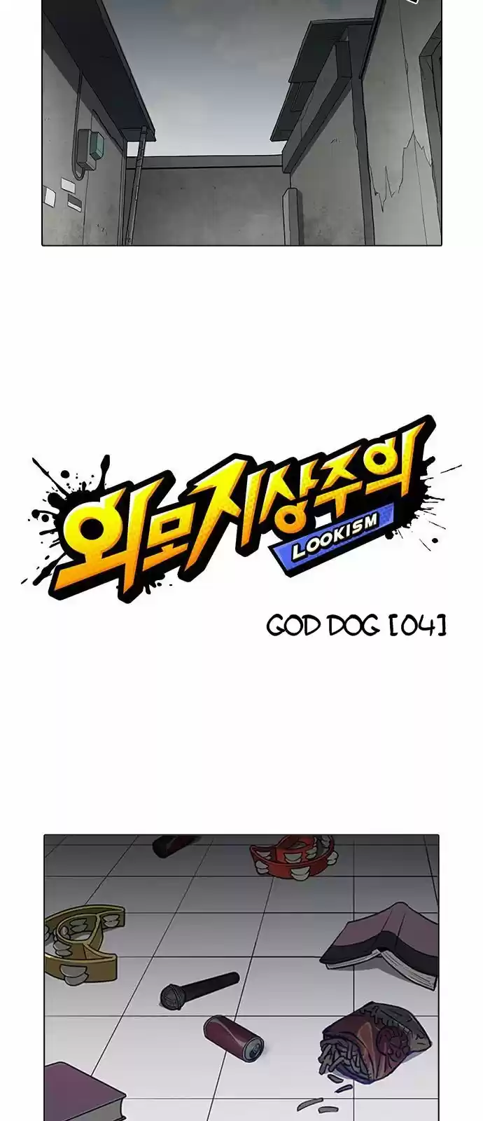 Lookism capítulo 202, página 11