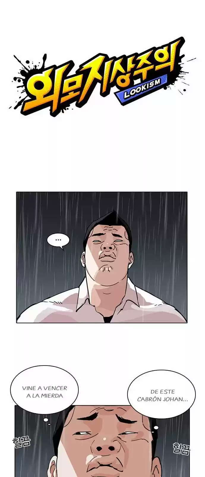 Lookism capítulo 211, página 3