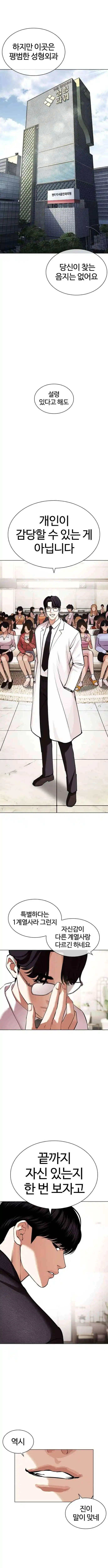 Lookism capítulo 442.5, página 6