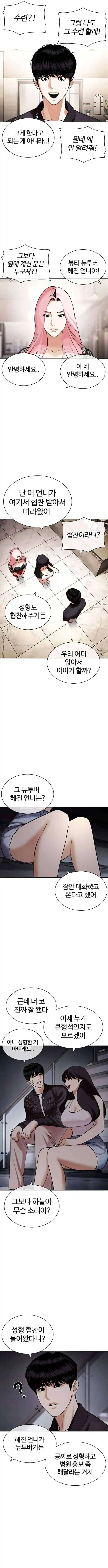 Lookism capítulo 442.5, página 8
