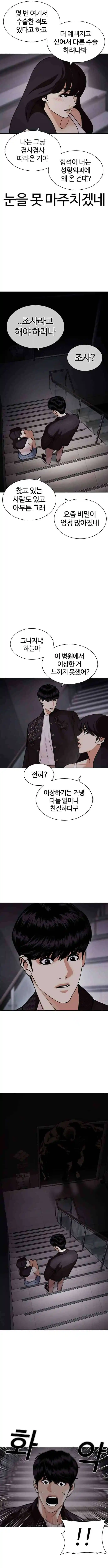 Lookism capítulo 442.5, página 9