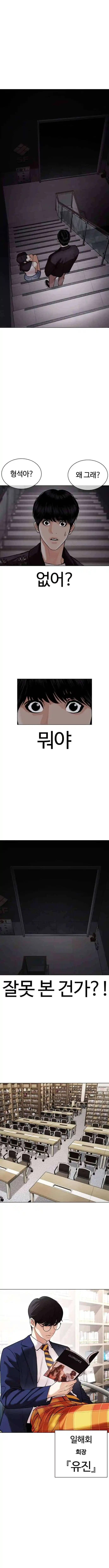 Lookism capítulo 442.5, página 10