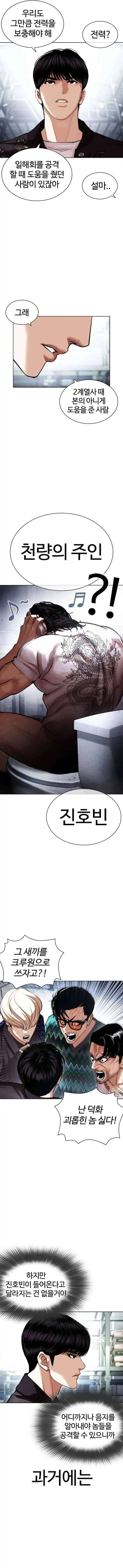 Lookism capítulo 442.5, página 16