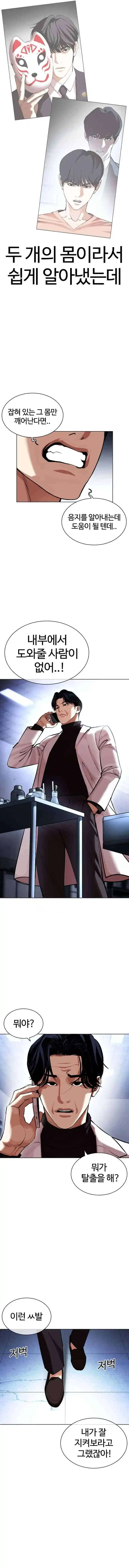 Lookism capítulo 442.5, página 17
