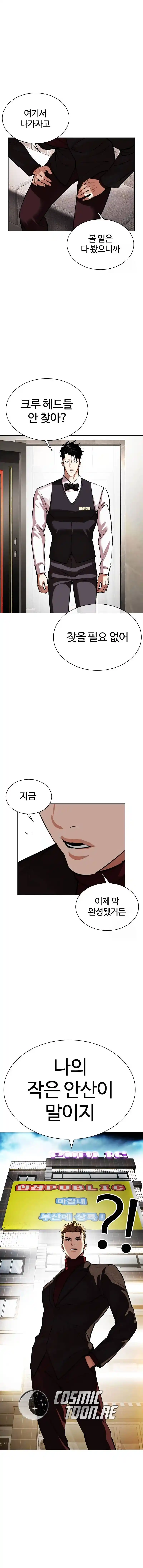 Lookism capítulo 534, página 5