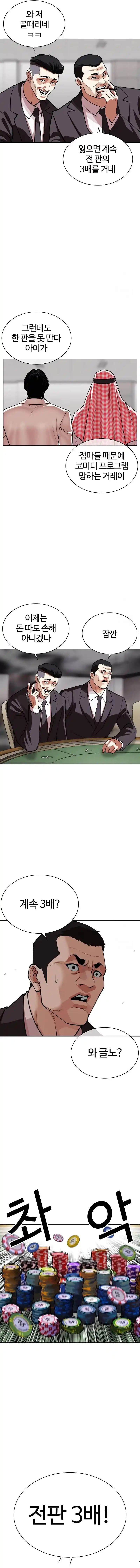 Lookism capítulo 534, página 14