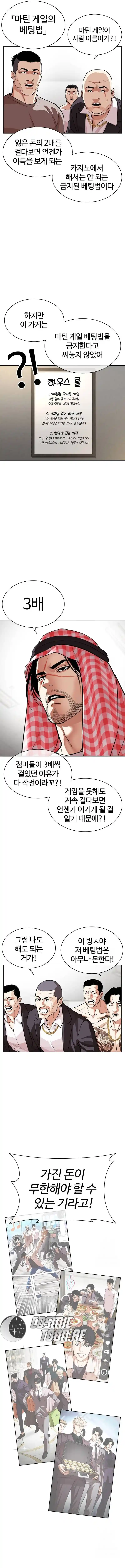 Lookism capítulo 534, página 16