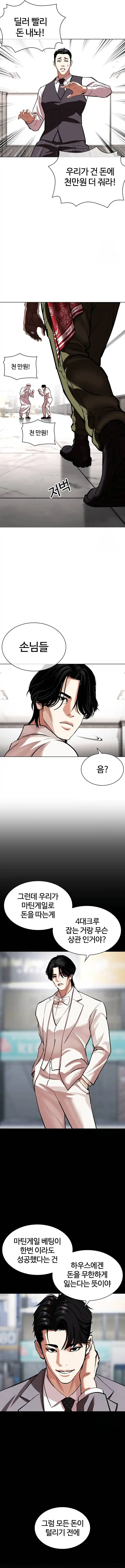 Lookism capítulo 534, página 18