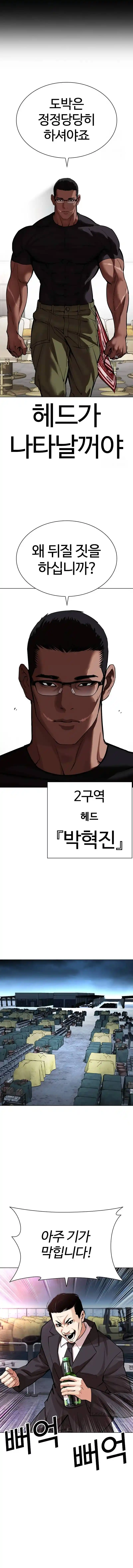 Lookism capítulo 534, página 19