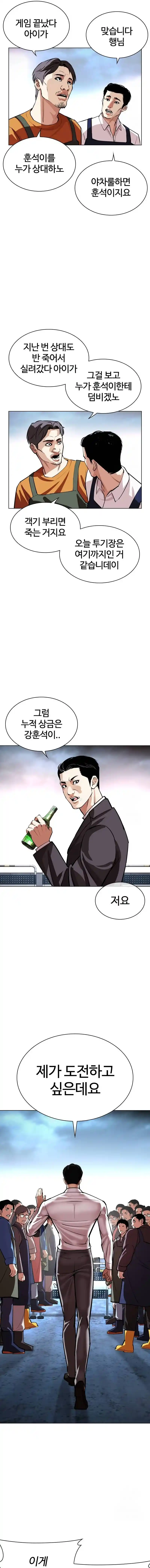 Lookism capítulo 534, página 21