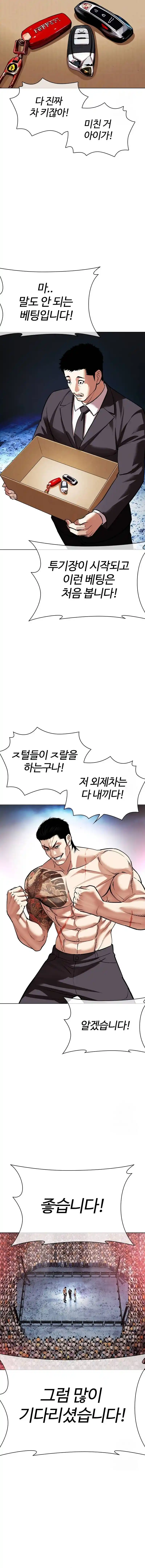 Lookism capítulo 534, página 25