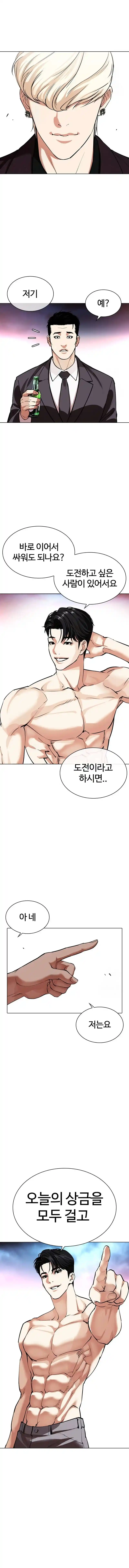 Lookism capítulo 534, página 27