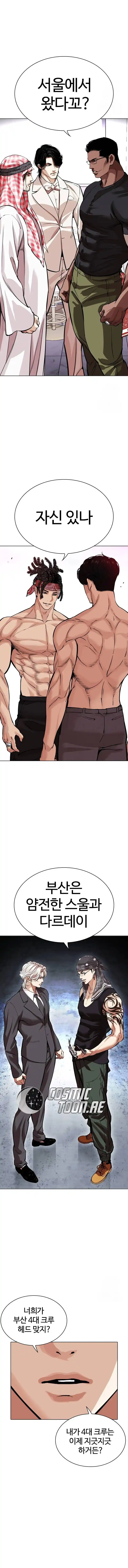 Lookism capítulo 534, página 33