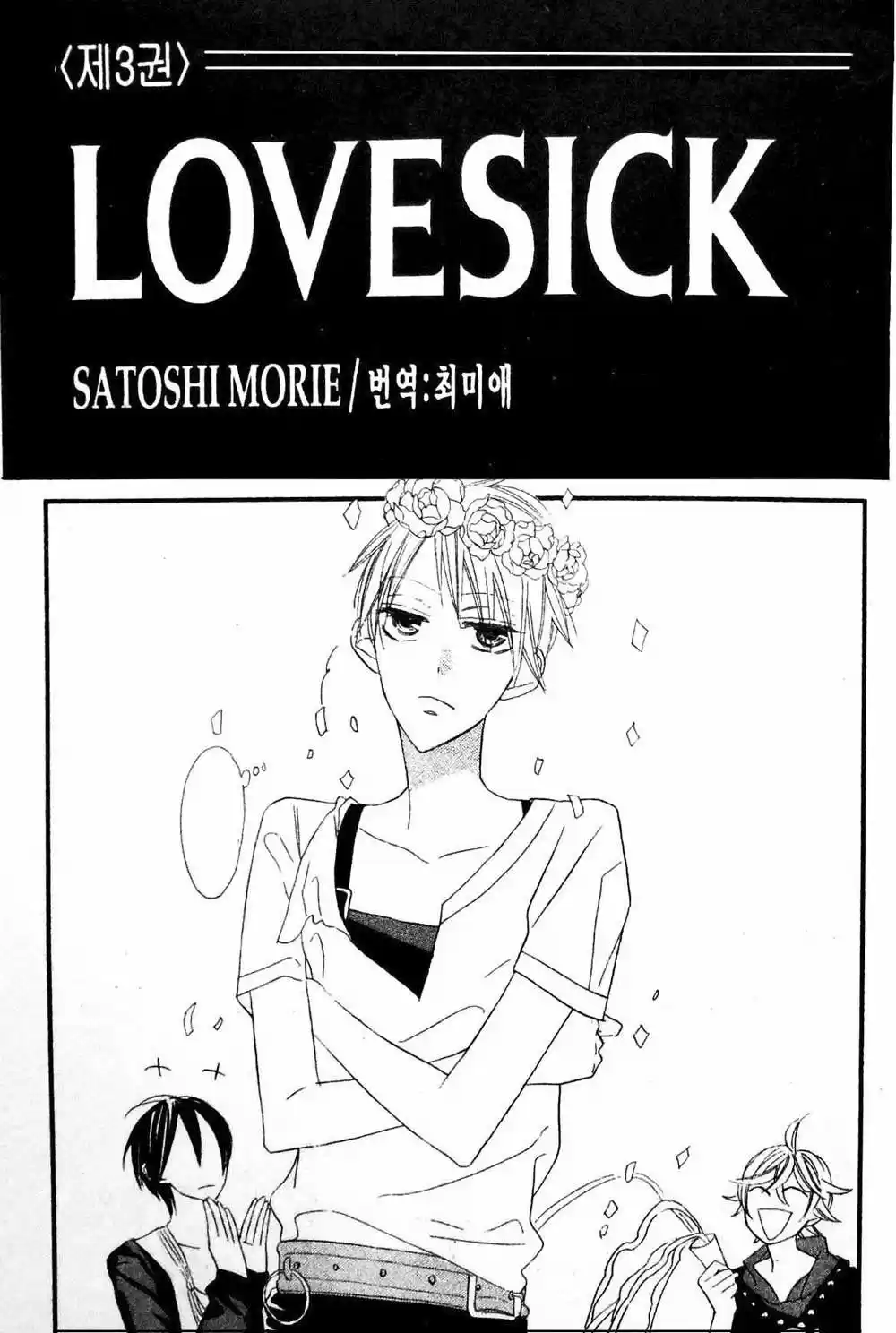 Love Sick capítulo 13, página 1