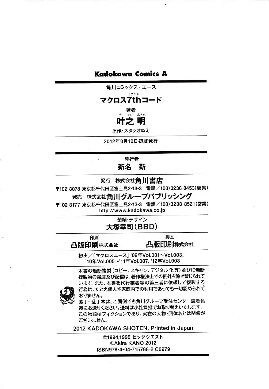 Macross 7th Chord capítulo 7, página 40