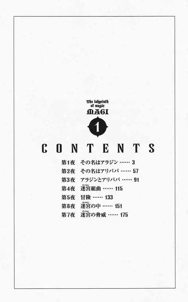 Magi capítulo 1, página 7