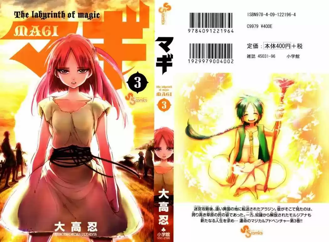 Magi capítulo 18, página 3