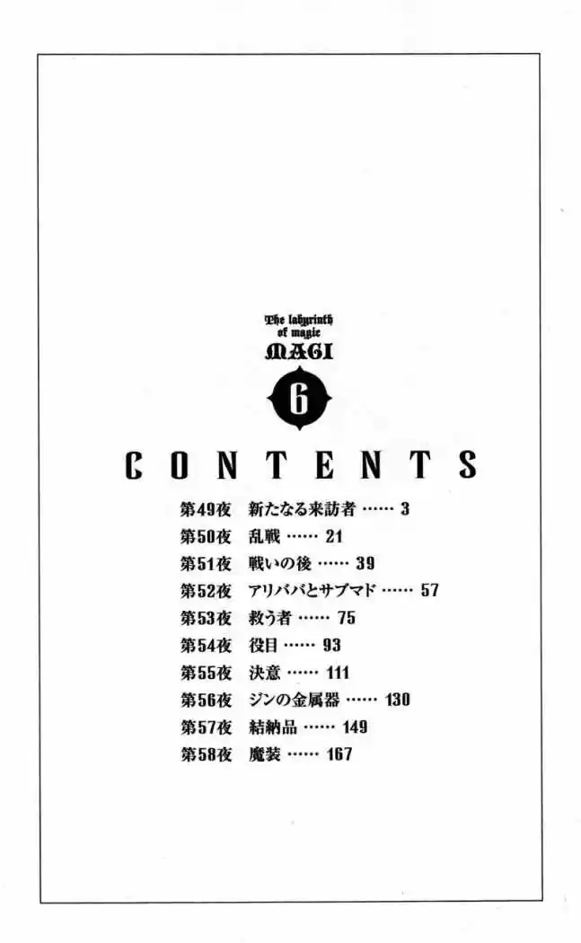 Magi capítulo 49, página 7