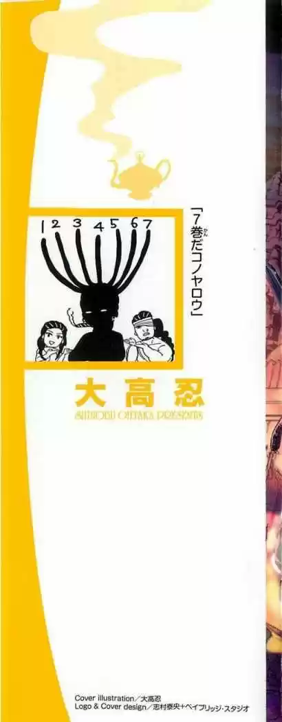 Magi capítulo 59, página 25