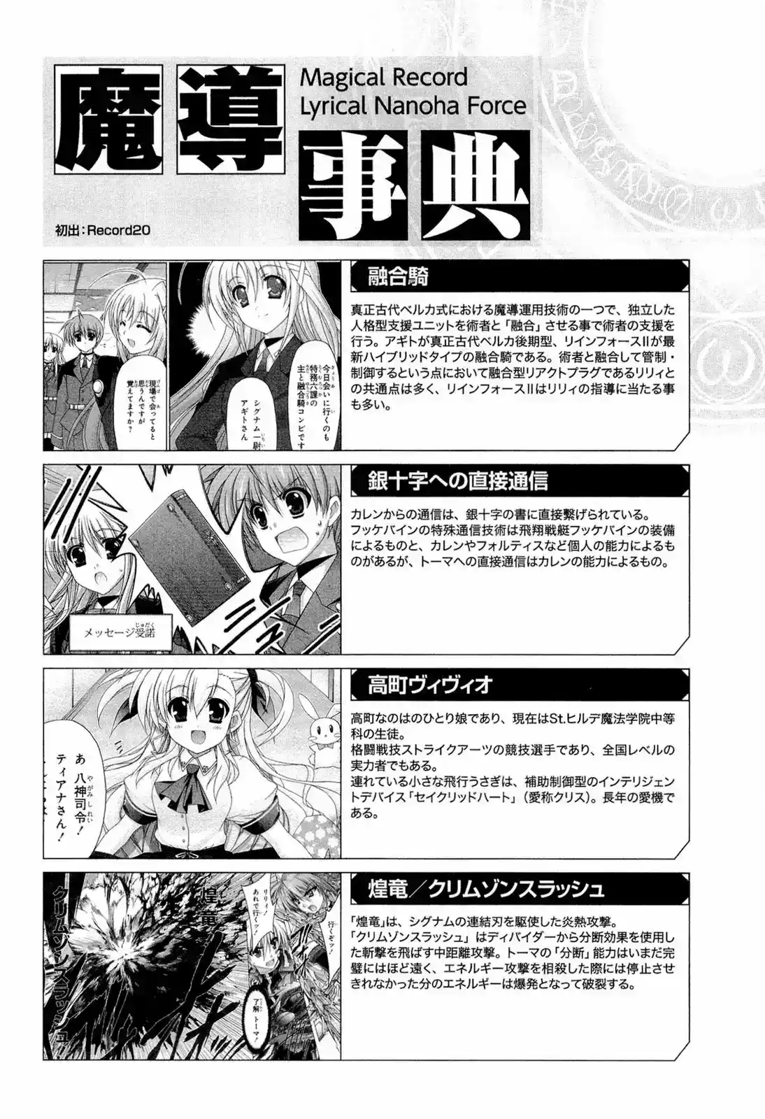 Magical Record Lyrical Nanoha Force capítulo 21, página 2