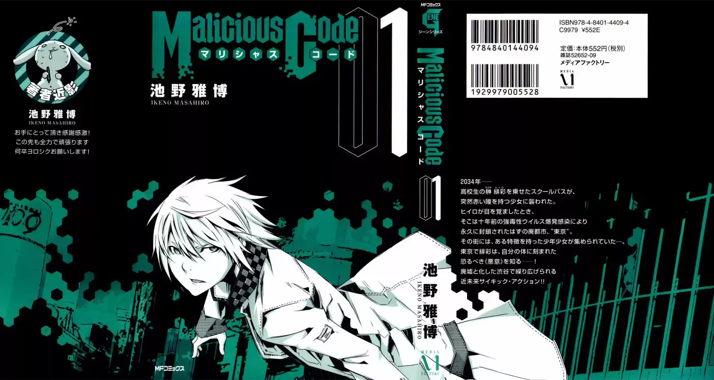 Malicious Code capítulo 1, página 2