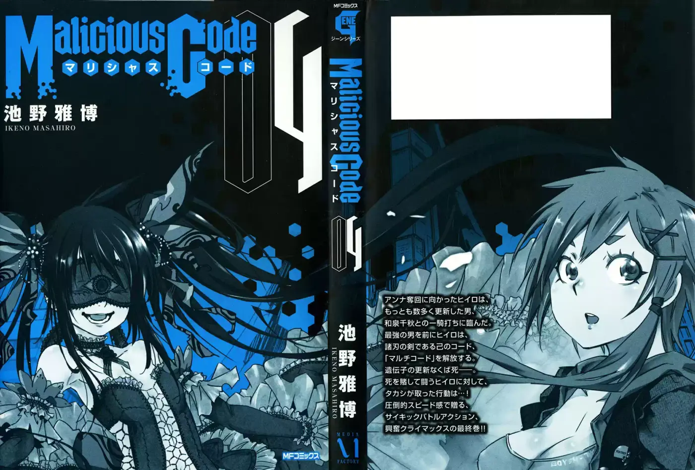 Malicious Code capítulo 13, página 3