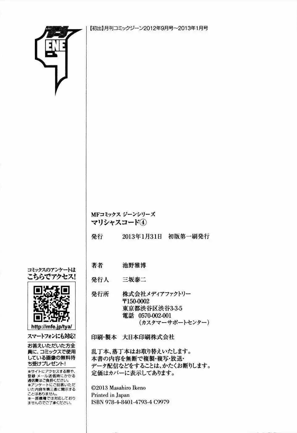 Malicious Code capítulo 17, página 48