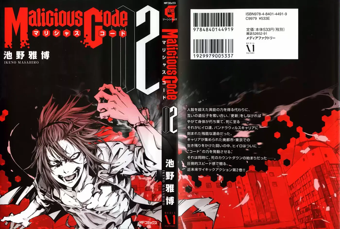 Malicious Code capítulo 5, página 2
