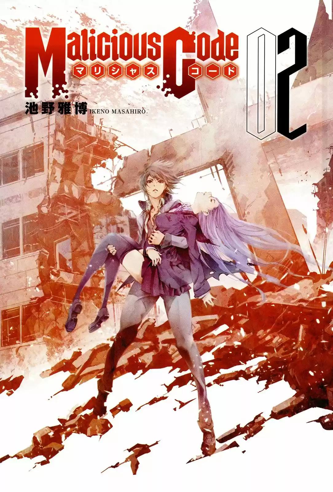 Malicious Code capítulo 5, página 4