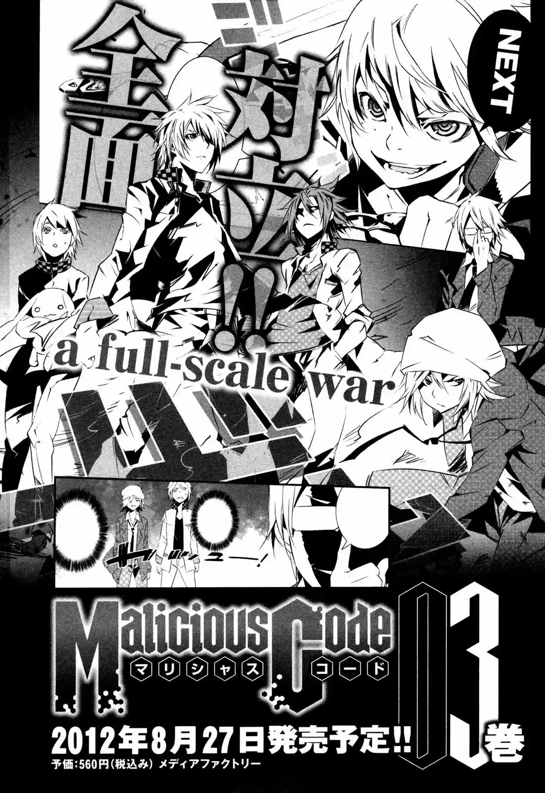 Malicious Code capítulo 8, página 49