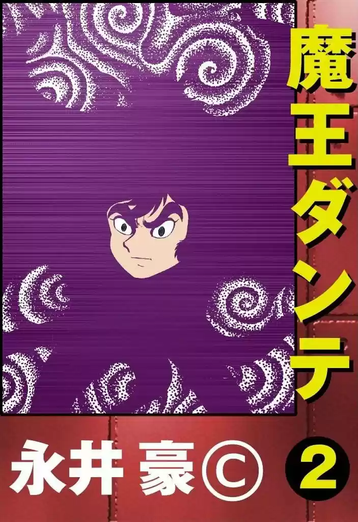 Mao Dante capítulo 8, página 1