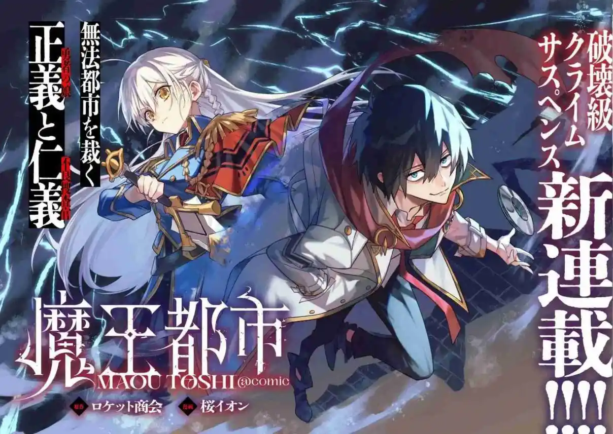 MAOU TOSHI capítulo 0, página 4