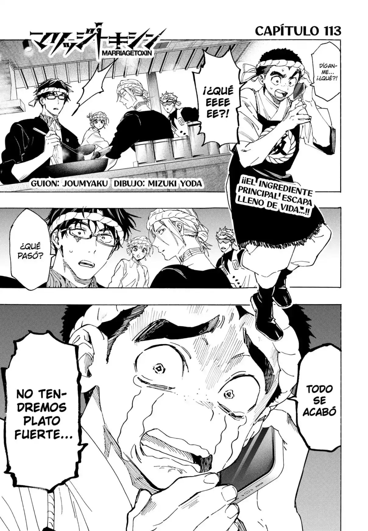 MARRIAGETOXIN capítulo 113, página 1