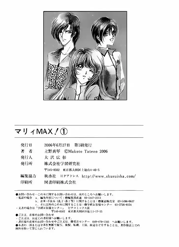 Marry Max! capítulo 6, página 42