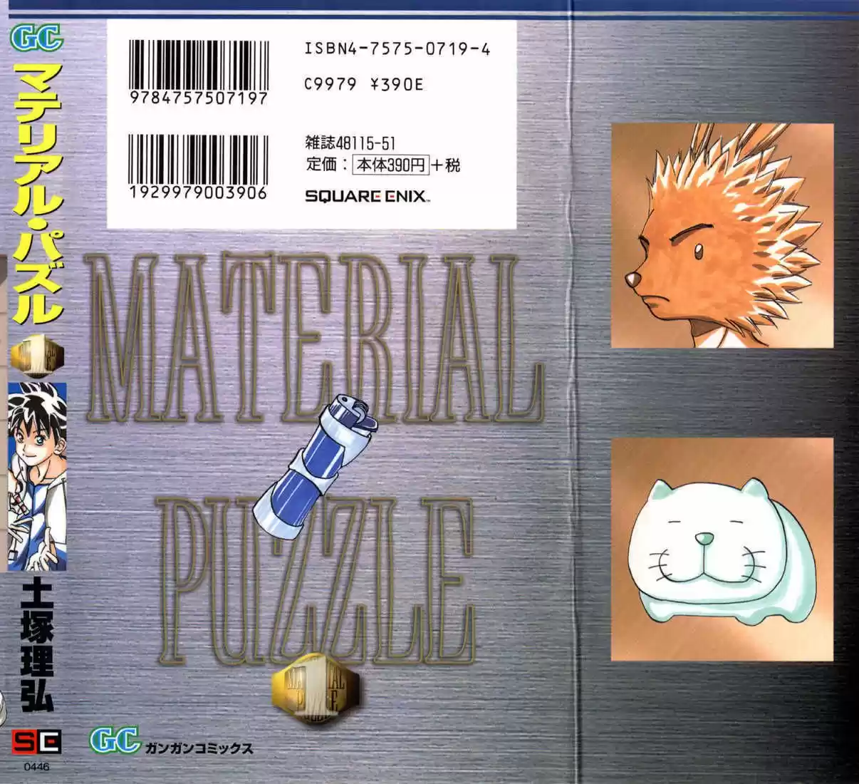 Material Puzzle capítulo 0, página 3