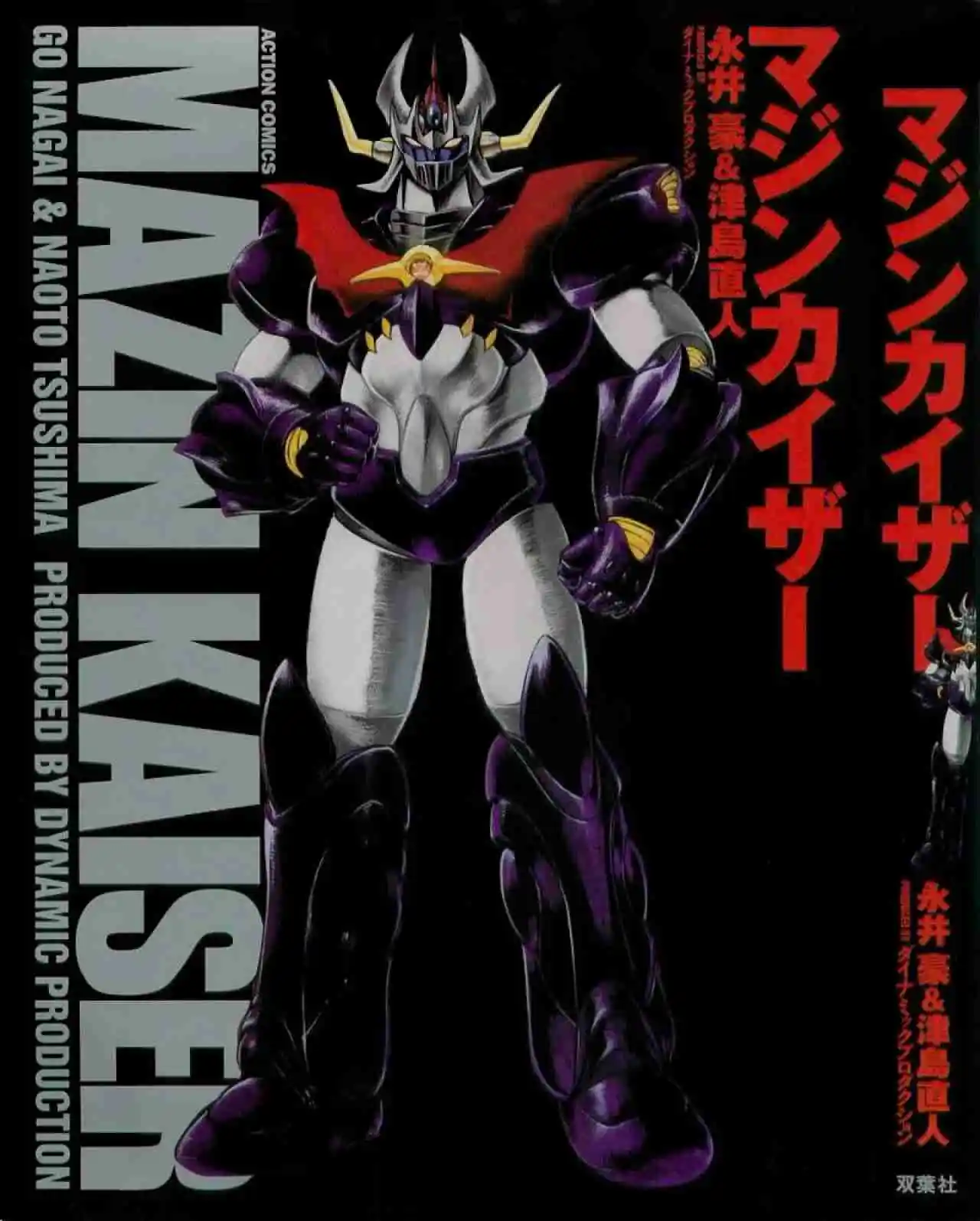 Mazinkaiser capítulo 1, página 1