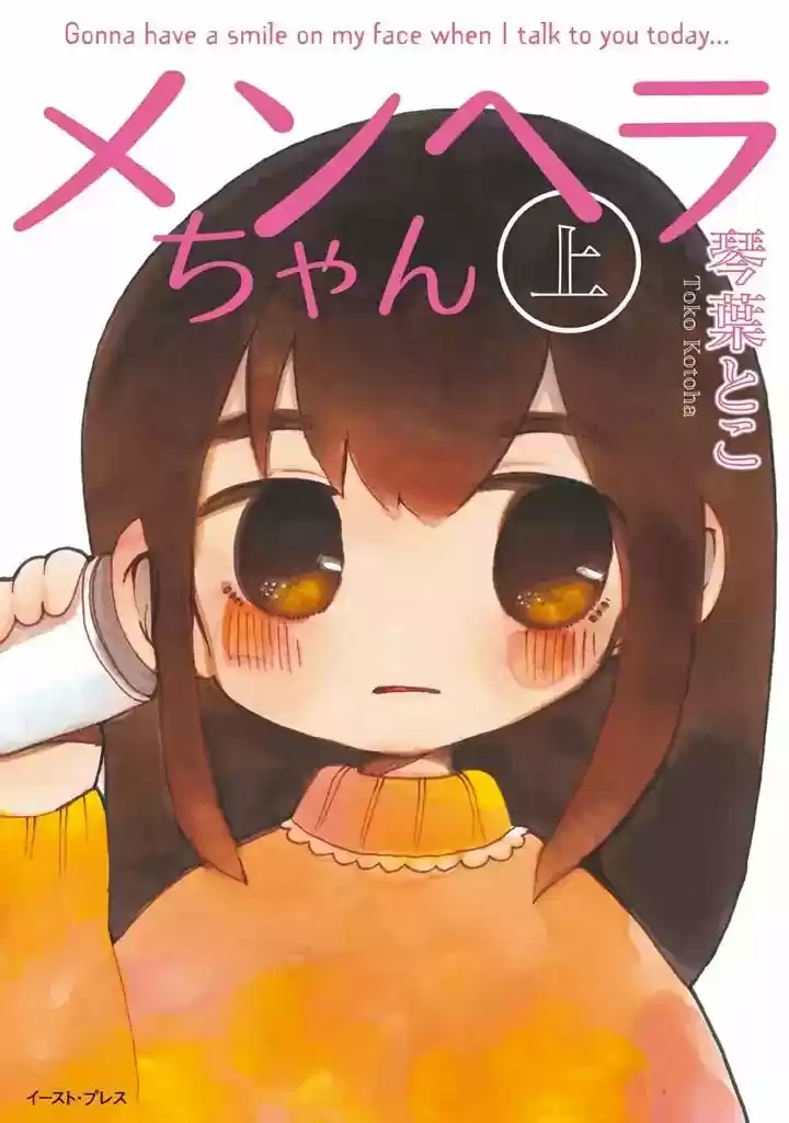 Menhera-chan capítulo 13, página 1