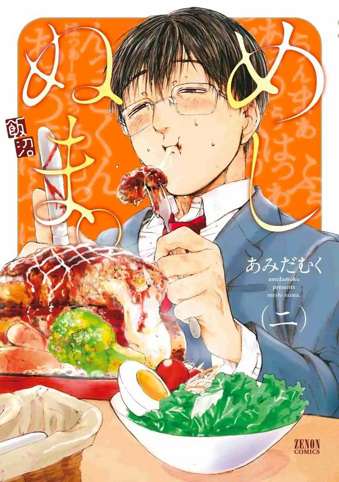 Meshinuma capítulo 14, página 2