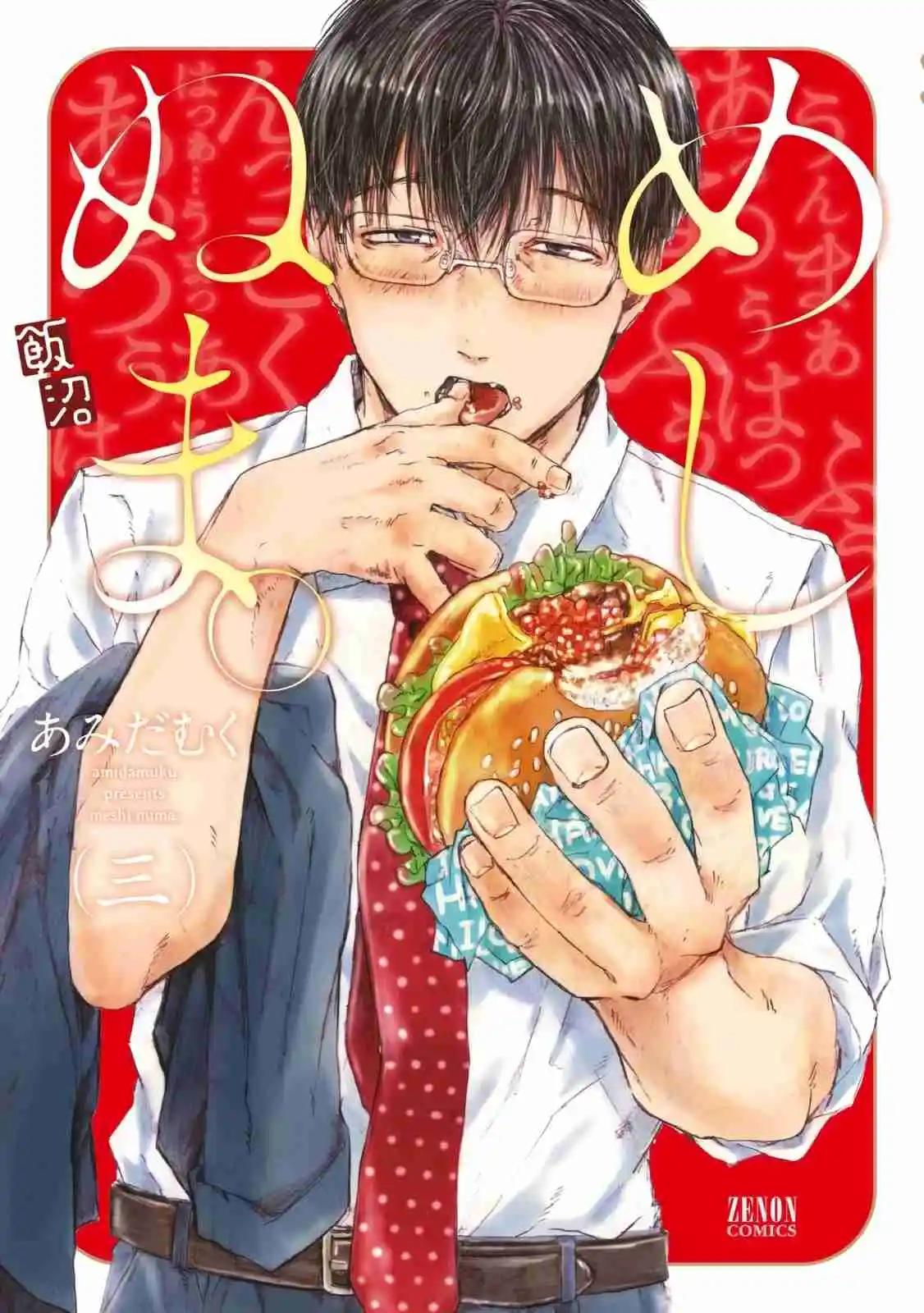Meshinuma capítulo 27, página 2