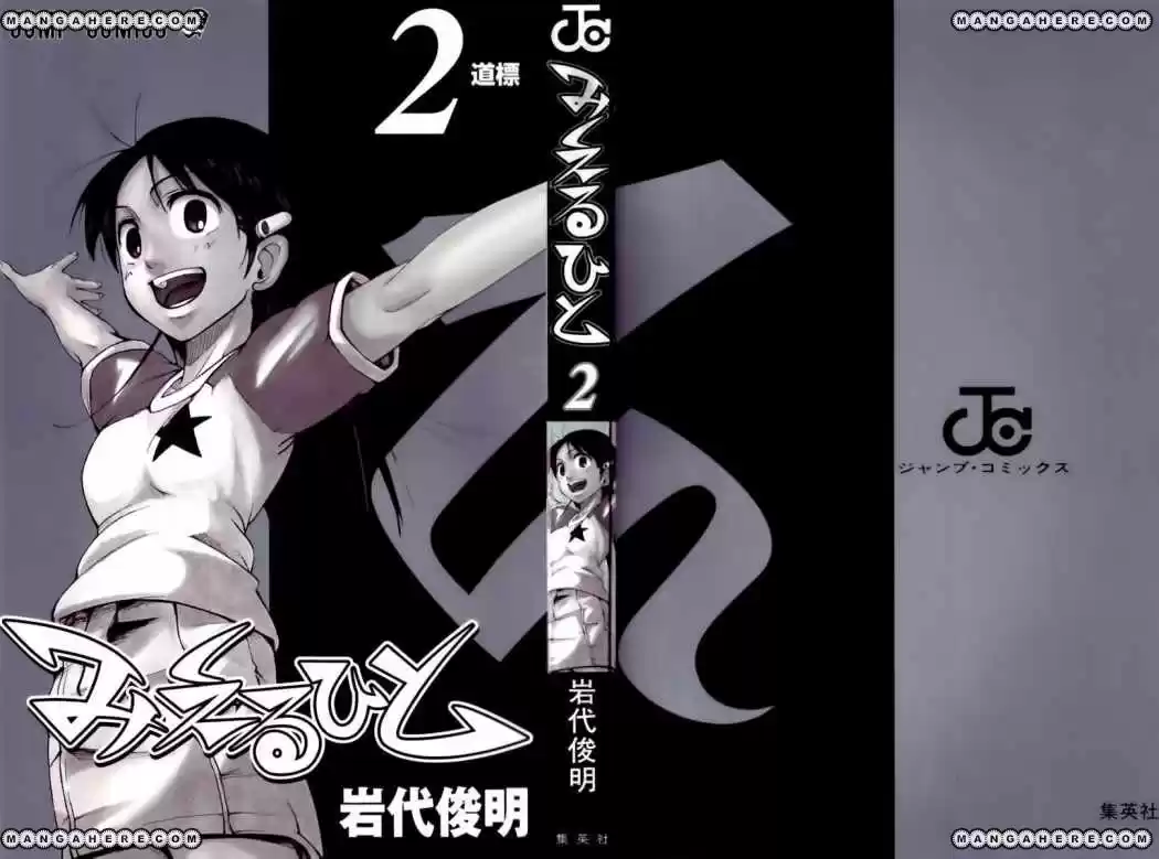 Mieru Hito capítulo 8, página 3