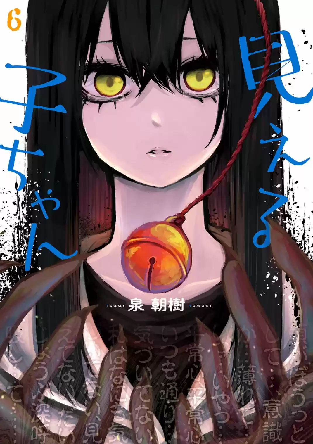 Mieruko-chan capítulo 38, página 1