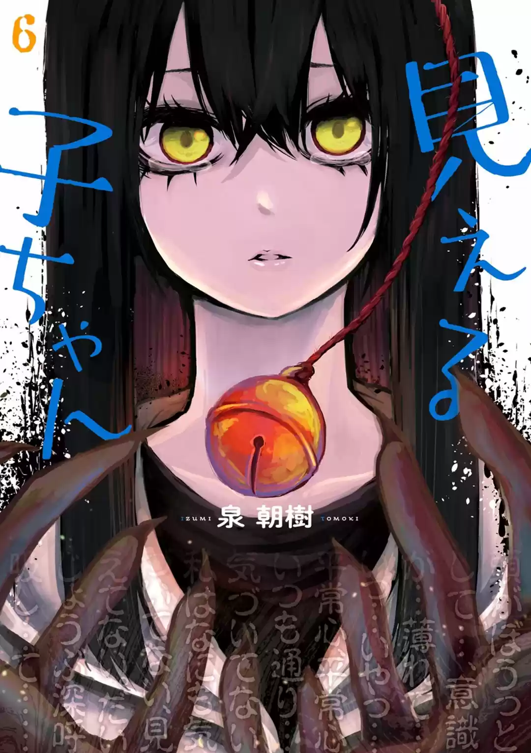 Mieruko-chan capítulo 41, página 1