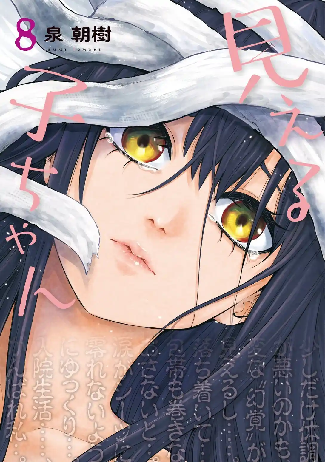 Mieruko-chan capítulo 49, página 1