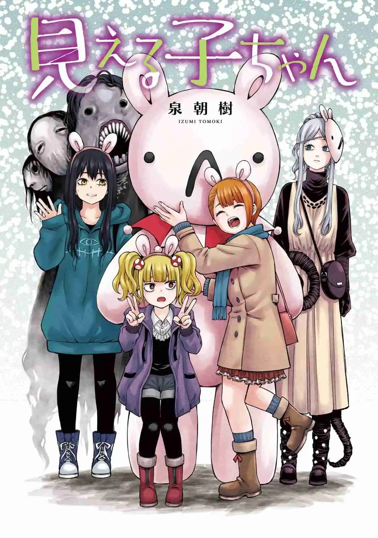 Mieruko-chan capítulo 60.5, página 5