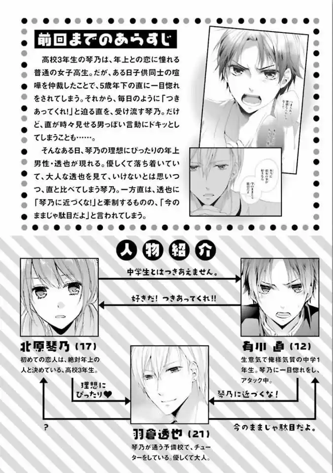 Mikansei Lovers capítulo 4, página 13