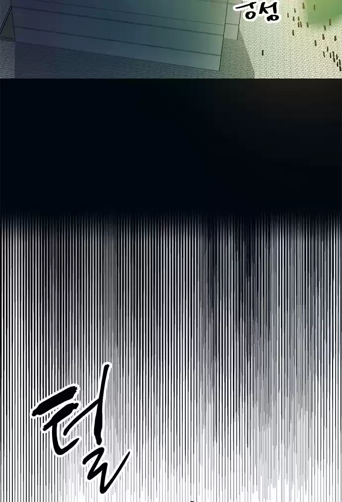 Misiryeong capítulo 9, página 84