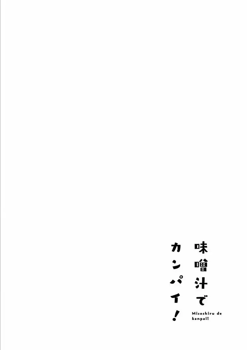 Misoshiru De Kanpai! capítulo 3, página 32