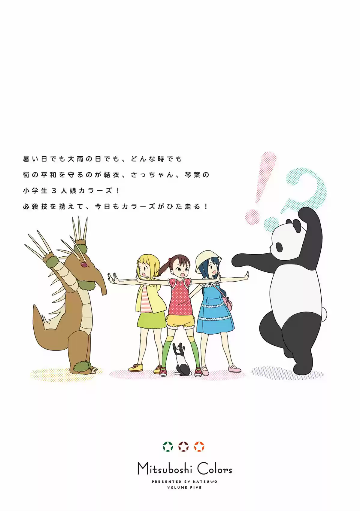Mitsuboshi Colors capítulo 43, página 24